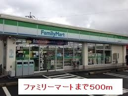 ｇｒａｓｓ・Ｋの周辺|ファミリーマートまで500m