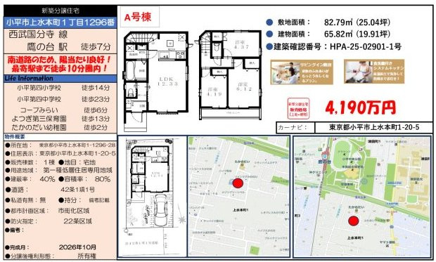 【Heartfull Town】小平市上水本町１丁目1296番のその他|□売主作成による販売用の図面(マイソク)です。この図面には売主の工夫(お客様へ本物件のメリットをうまく伝えられる様)が良く表れています。□