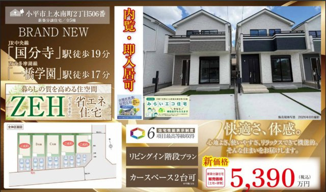 【Heartfull Town】小平市上水南町２丁目506番のその他|□売主作成による販売用の図面(マイソク)です。この図面には売主の工夫(お客様へ本物件のメリットをうまく伝えられる様)が良く表れています。□