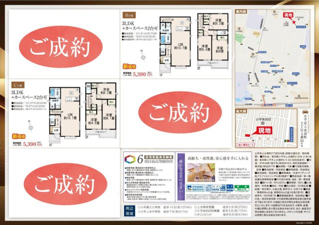 【Heartfull Town】小平市上水南町２丁目506番のその他|〇本物件の売主が作成した販売用図面です。販売用図面の２枚目です〇