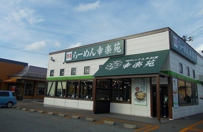 【周辺】 | リバーストーンＢ | 幸楽苑　大館店まで350m