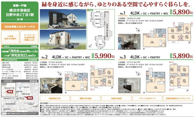 横浜市港南区日野中央２丁目の新築一戸建★仲介手数料無料★|仲介手数料無料！お問合せ下さい/080-7058-7312 