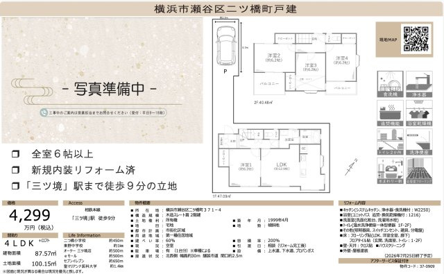 ★仲介手数料無料★横浜市瀬谷区二ツ橋町戸建|仲介手数料無料！お問合せ下さい/080-7058-7312 