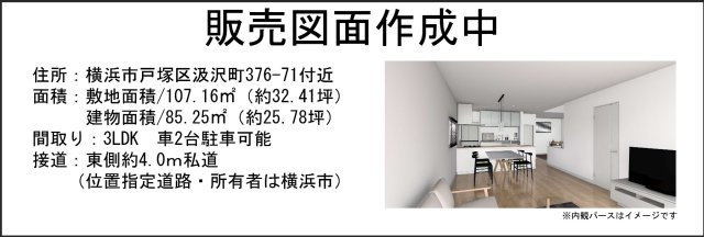 ★仲介手数料無料★横浜市戸塚区汲沢町