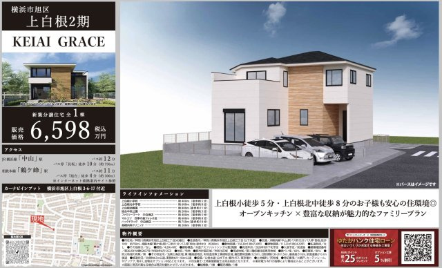 ★仲介手数料無料★横浜市旭区上白根３丁目の新築一戸建|仲介手数料無料！お問合せ下さい/080-7058-7312 