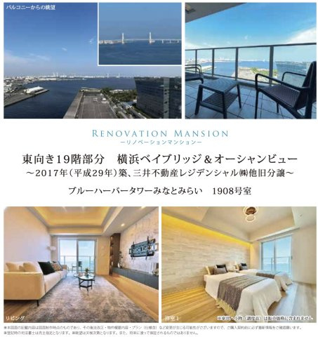 ★仲介手数料無料★ブルーハーバータワーみなとみらい|仲介手数料無料！お問合せ下さい/080-7058-7312 