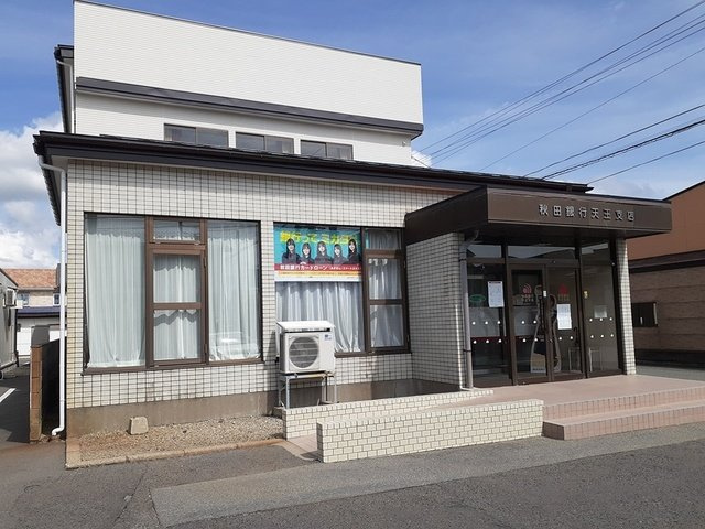 エスポワールⅡの周辺|秋田銀行追分支店天王出張所まで1696m