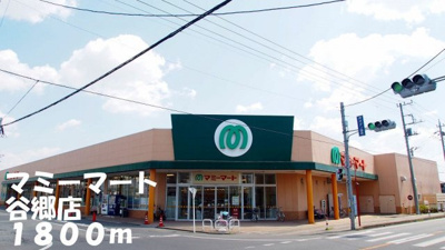 【周辺】 | エアリークレメントⅡ | マミマート谷郷店まで1800m