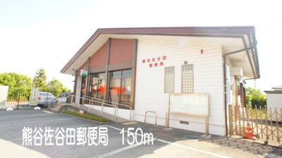 【周辺】 | グラン・アンジュ　クロシェット | 熊谷佐谷田郵便局まで150m