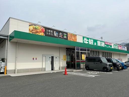 サンハイツ３の周辺|業務スーパー八代宮地店まで1,138ｍ
