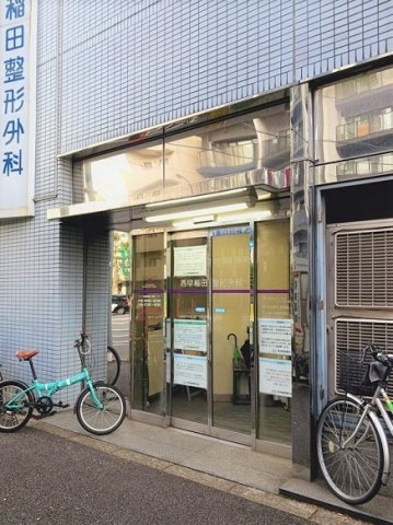 プリムローズ西早稲田の周辺|西早稲田整形外科まで83m