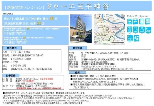 ドゥーエ王子神谷のその他