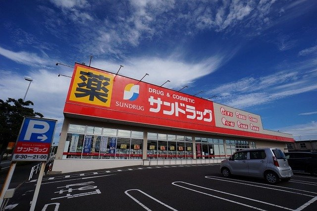 メゾングラースⅠの周辺|サンドラッグまで1300m