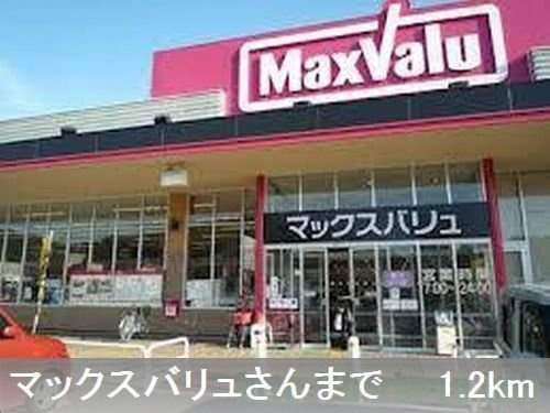 ラ・ロンディーネⅠの周辺|マックスバリュさんまで1200m