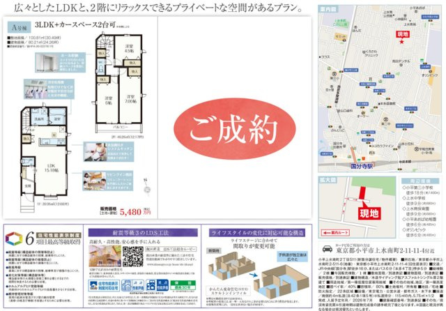 【Heartfull Town】小平上水南町２丁目511のその他|〇本物件の売主が作成した販売用図面です。販売用図面の２枚目です〇