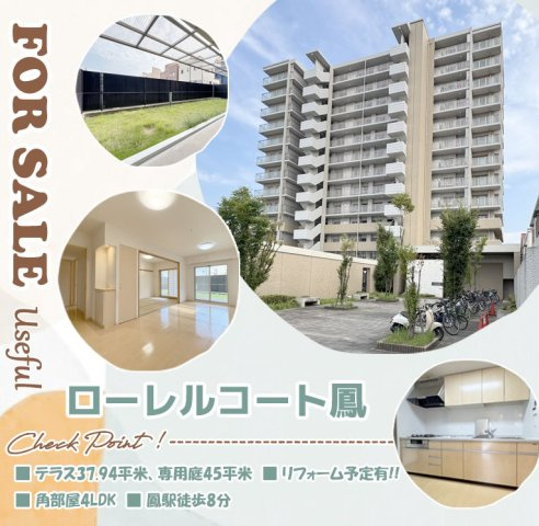 ローレルコート鳳の画像