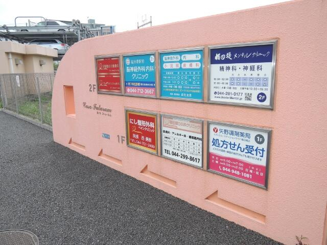 エスポワール９１の周辺|稲田堤駅前脳神経外科…まで165m