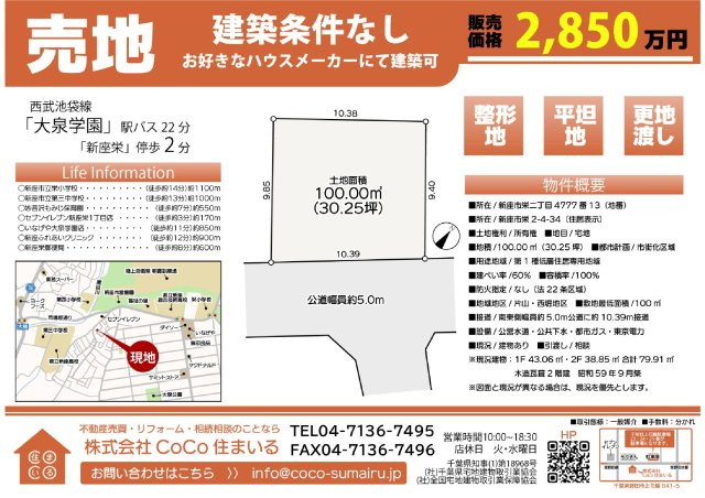 新座市栄　土地