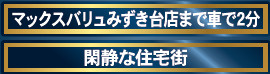 仲介手数料不要　クレイドルガーデン合志市須屋第20【西合志東小・西合志南中】の周辺