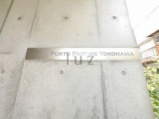 ポルトパルティーレ横浜の設備