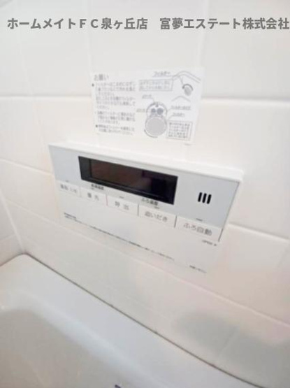 【設備】 | いぶき野三丁目3号棟 | 浴室リモコン