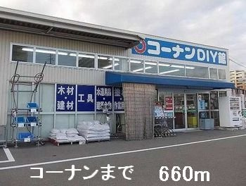ルミエール・メゾンⅡの周辺|コーナンまで660m