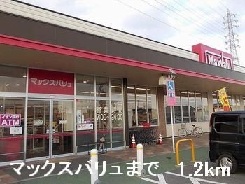 ルミエール・メゾンⅡの周辺|マックスバリュまで1200m