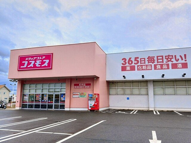 カサブランカＢの周辺|コスモスまで250m