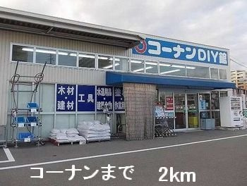 オリーブⅡの周辺|コーナンまで2000m