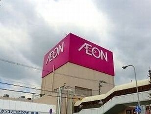 メゾンエイトの周辺|イオンまで900m