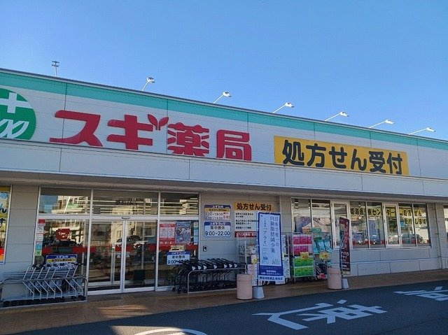 リバーサイドヴィラ書写Ｂの周辺|スギ薬局まで1900m