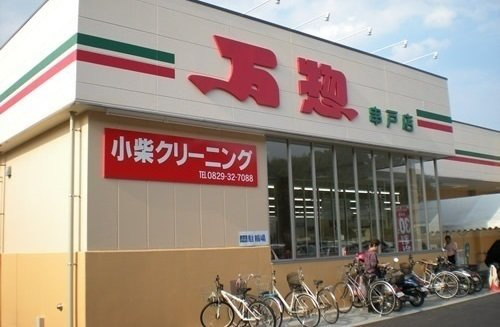 アルモニーＢの周辺|万惣まで350m