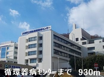 クローバーライフの周辺|循環器病センターまで930m