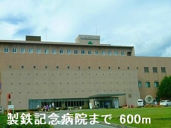 ヒロノハルカスＢの周辺|製鉄記念病院まで600m