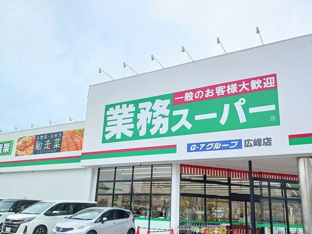 Ｈ・Ｔミニョン姫路の周辺|業務スーパーまで1400m