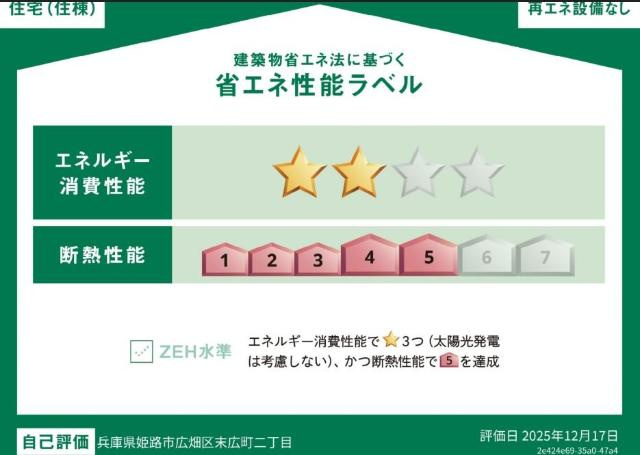 クレリアの外観|省エネ性能ラベル
