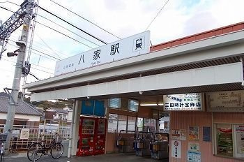 メゾン・ド・クレールＡの周辺|山陽電車八家駅まで1400m