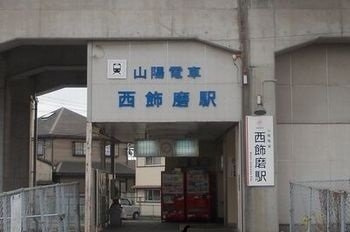 ジラソーレ・タデノの周辺|山陽電鉄　西飾磨駅まで950m