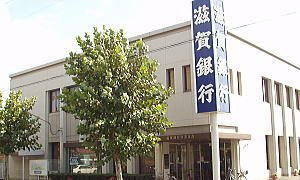 【周辺】 | サニーヒル今津Ⅱ | 滋賀銀行　今津支店まで800m