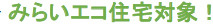 仲介手数料不要　よかタウンBloom東区桜木４丁目３期【桜木東小・桜木中】のその他