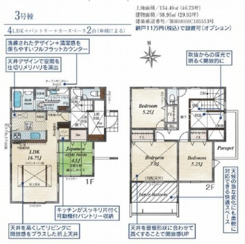 【その他】 | 【仲介手数料０円】秦野市渋沢　新築一戸建て　全11棟 | 3号棟　秦野市渋沢　新築一戸建て　全11棟