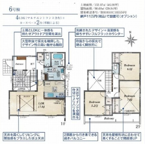 【その他】 | 【仲介手数料０円】秦野市渋沢　新築一戸建て　全11棟 | 6号棟　秦野市渋沢　新築一戸建て　全11棟