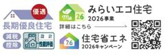 【省エネ性能ラベル】 | 厚木市緑ヶ丘5丁目　新築分譲住宅　全1棟