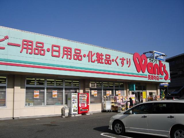 スターテラス長楽寺アネックスの周辺|ウォンツ長楽寺店まで580ｍ