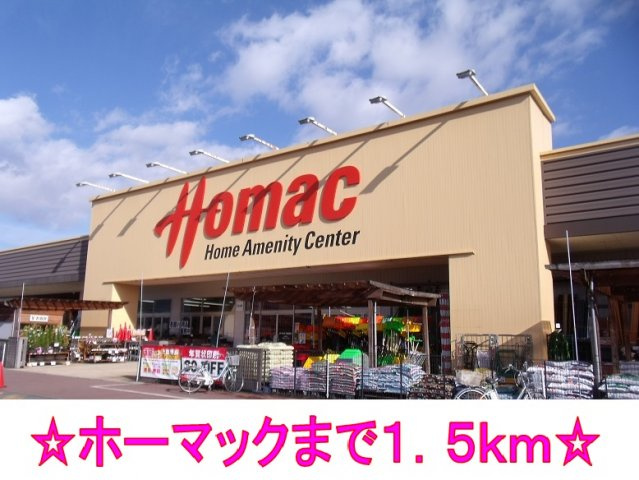 メモリーハウスの周辺|ホーマックまで1500m