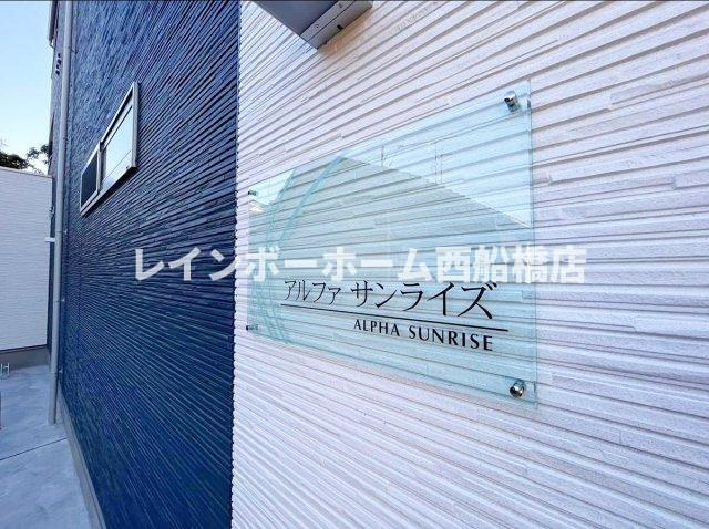 アルファサンライズのその他