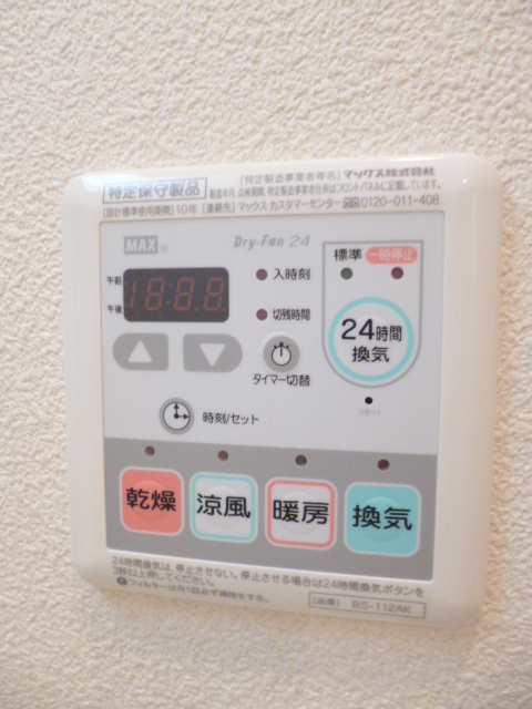 多摩川ハウスの設備|浴室乾燥機スイッチ