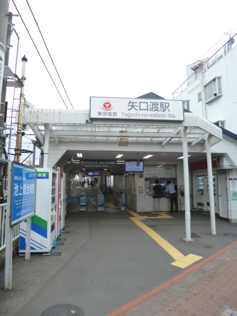 多摩川ハウスのその他|矢口渡駅