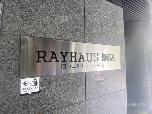 ＲＡＹＨＡＵＳ駒込の周辺|ランドマークです☆