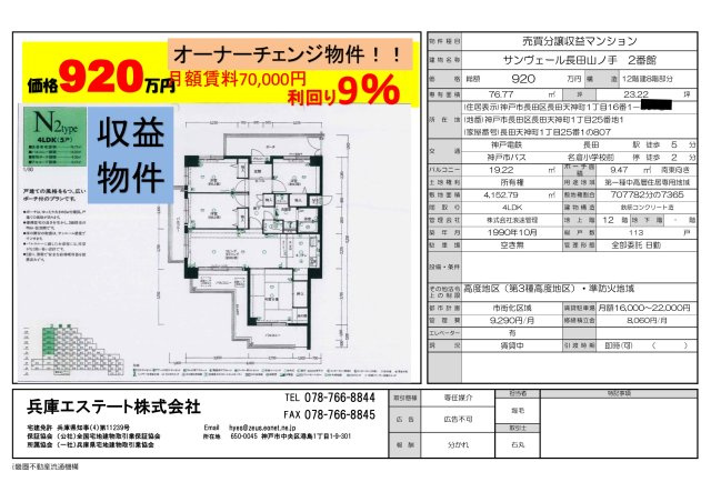 サンヴェール長田山ノ手の間取り